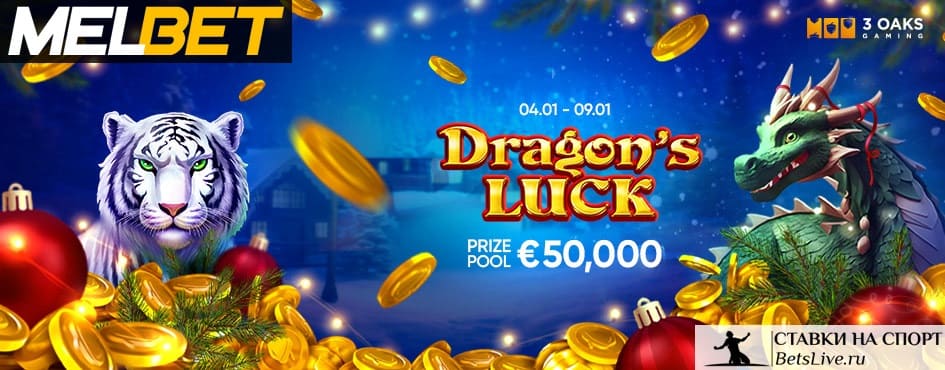 Удача дракона на Melbet