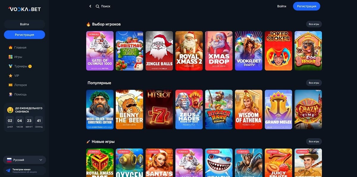 Еженедельная лотерея на Vodka casino