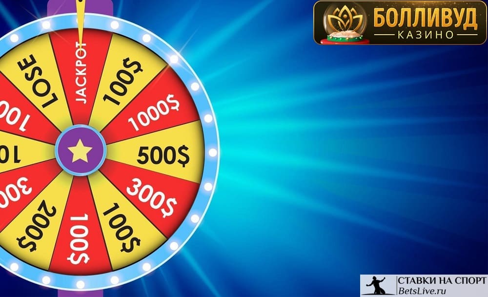 Колесо фортуны на Bollywood casino