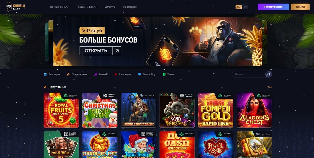 Программа лояльности на Garilla casino