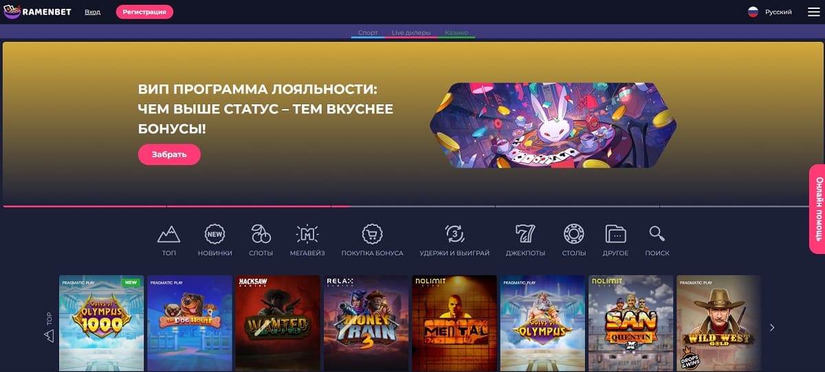 Программа лояльности на Ramenbet