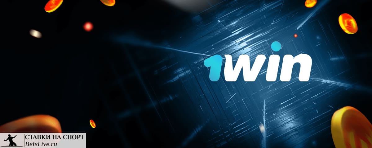 Раздача подарков в играх на 1win
