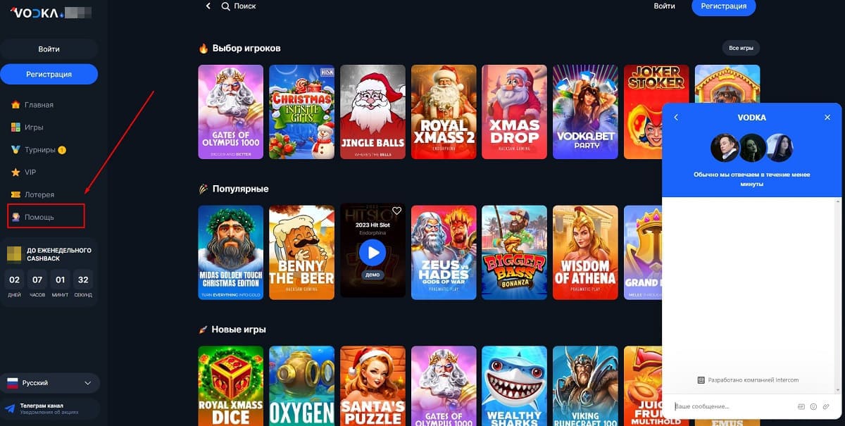 Vodka casino служба поддержки