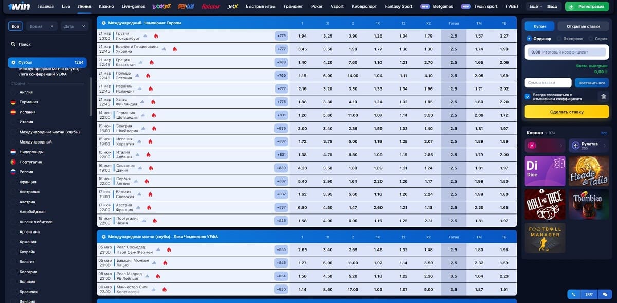 1win футбол