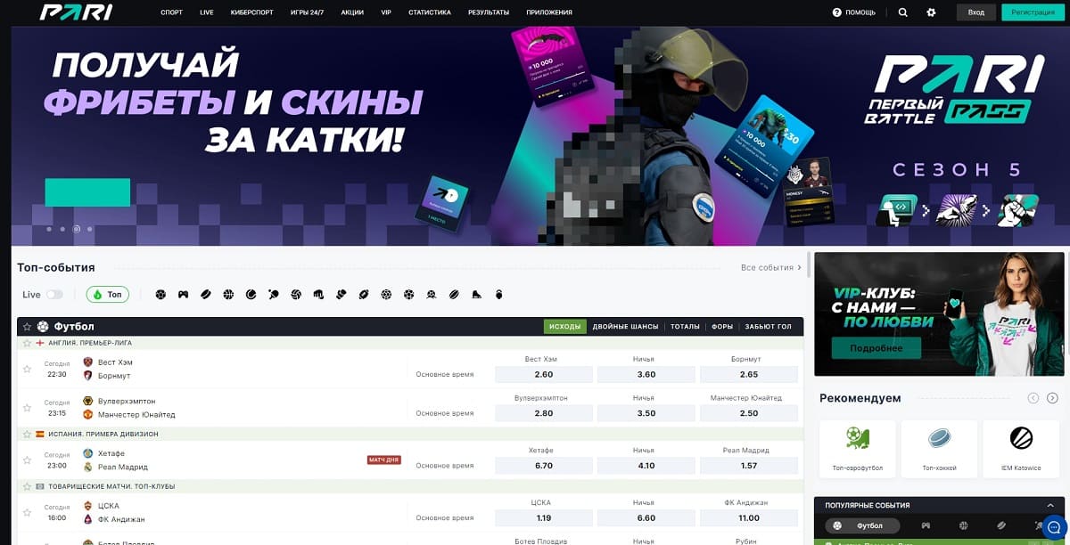 БК Пари фрибет