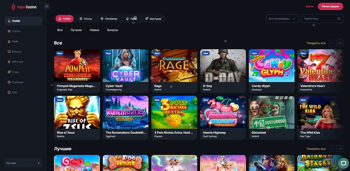 Буст вторника на Hype casino