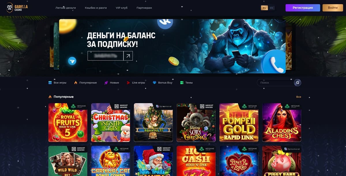 Garilla casino бонусы