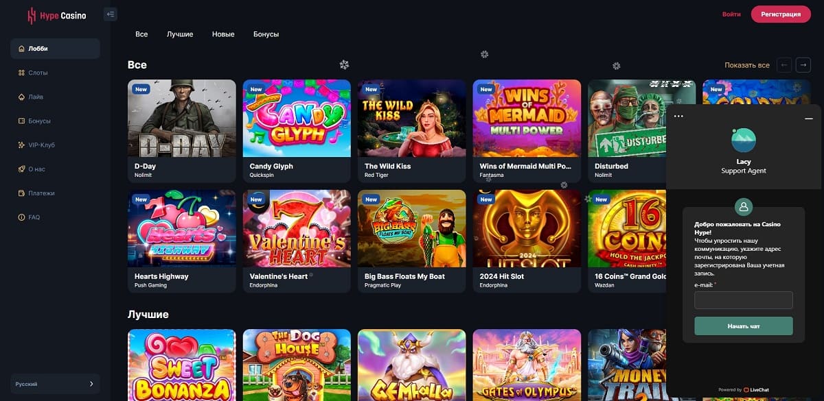 Hype casino служба поддержки