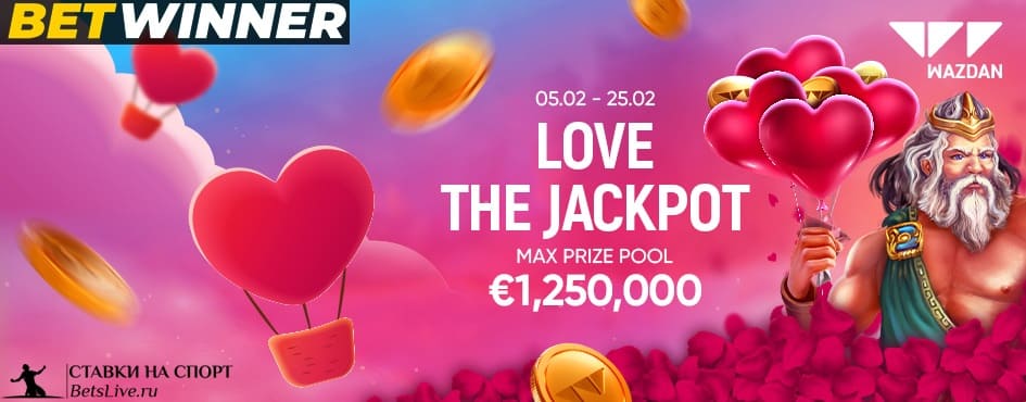 Лови джекпот на Betwinner