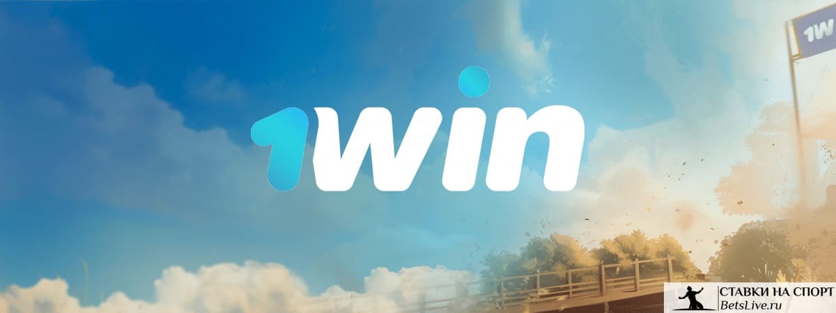 Поймайте свой приз на 1win