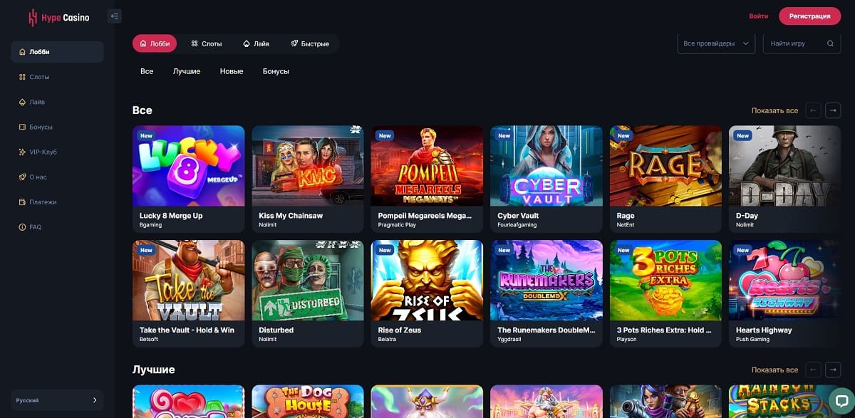 Пятничная перезагрузка на Hype casino