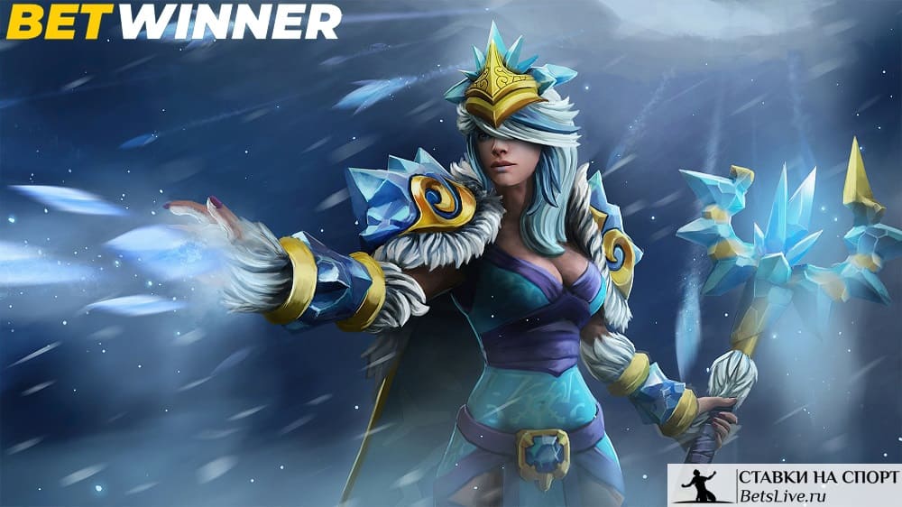 Betwinner киберспорт