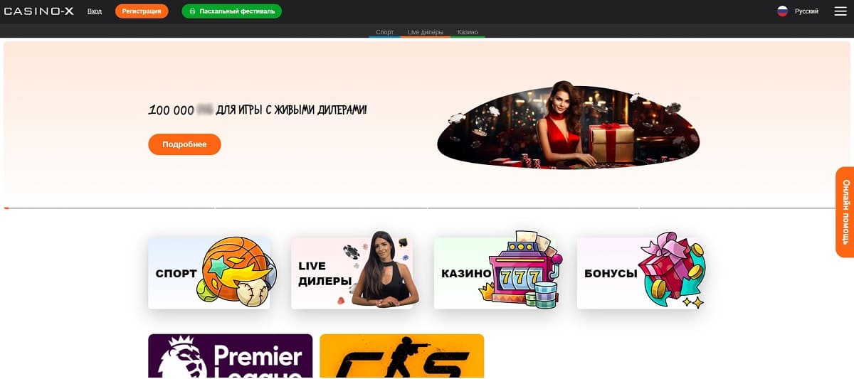 Casino X программа лояльности