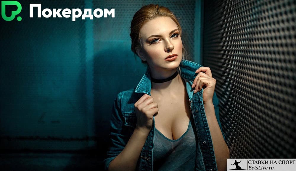Покердом турниры