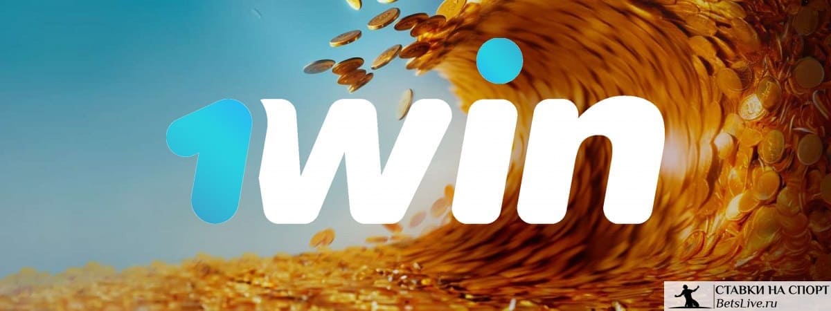Прокатитесь на волне призов от 1win
