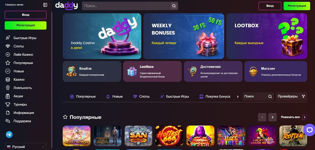 Бонус на День Рождения от Daddy casino