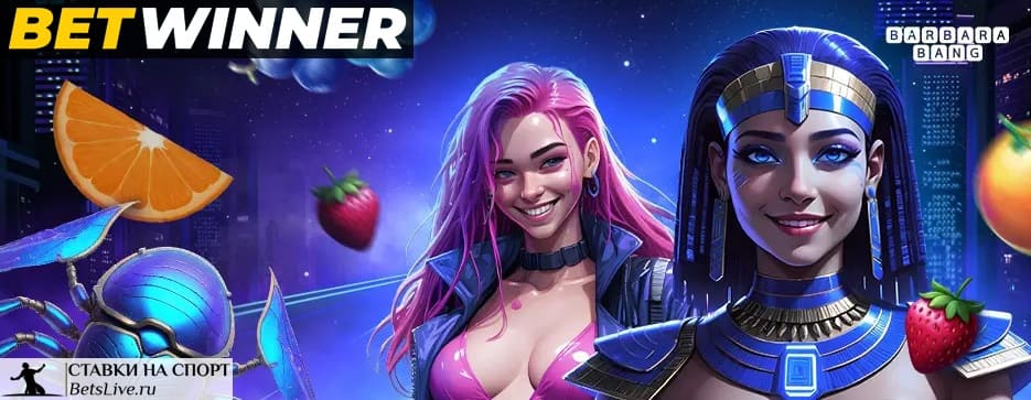 Денежный дождь на Betwinner