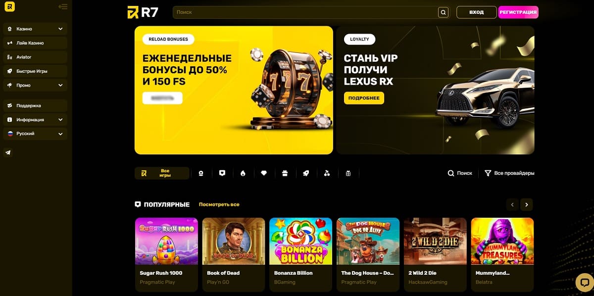 R7 casino бездепозитный бонус