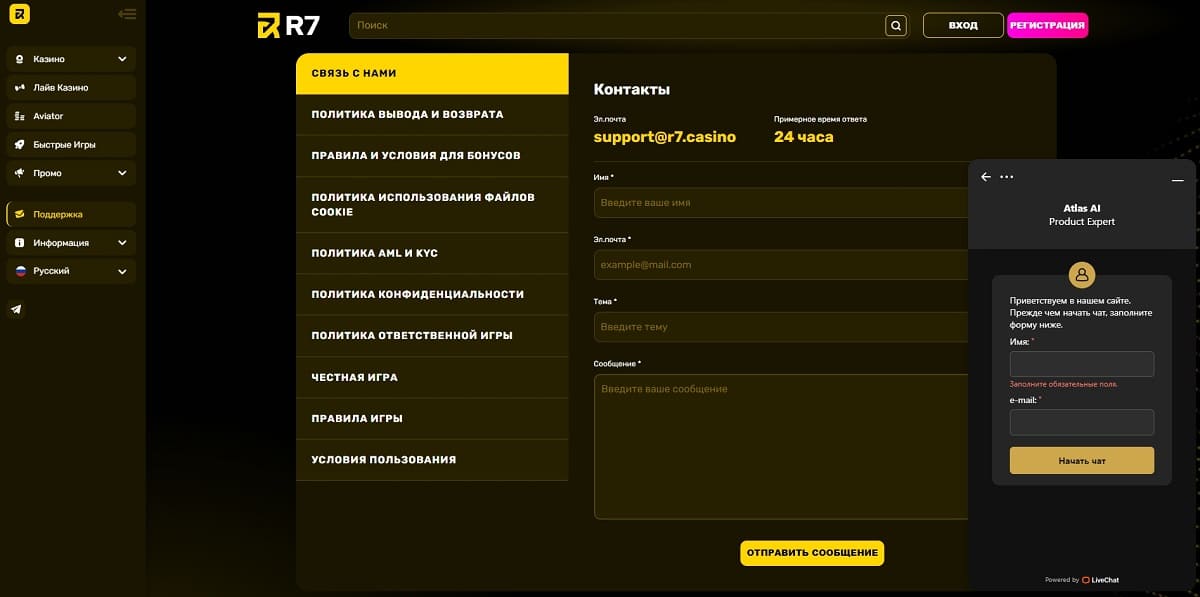 R7 casino служба поддержки