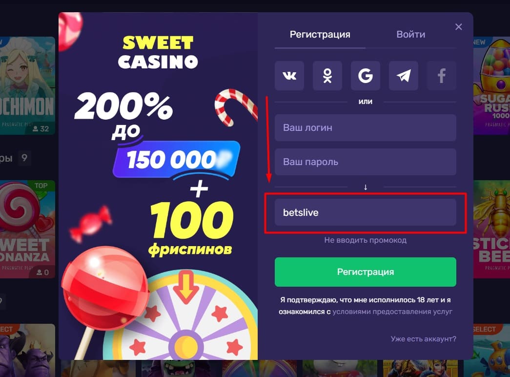 Sweet casino промокод при регистрации