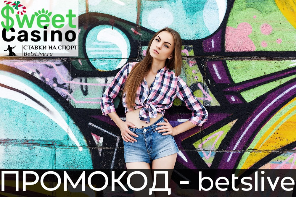 Sweet casino промокод