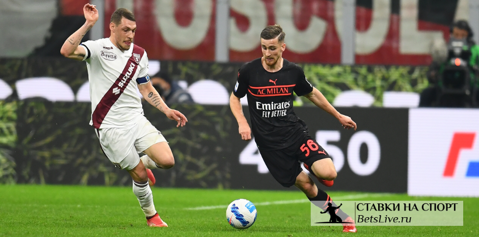 Торино – Милан прогноз 18 мая