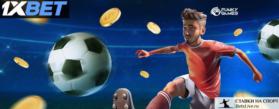 Чемпионат Европы на 1xbet