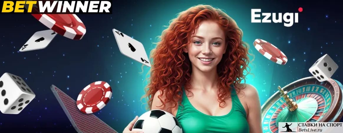 Футбольная мания на Betwinner