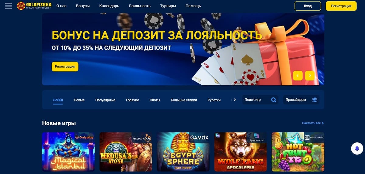 Goldfishka casino служба поддержки