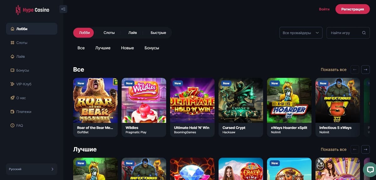 Hype casino бонусы