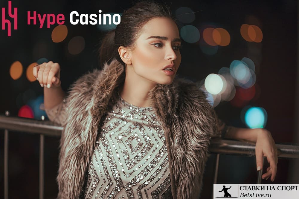 Hype casino бонусы