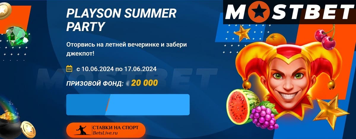 Playson summer party на Мостбет