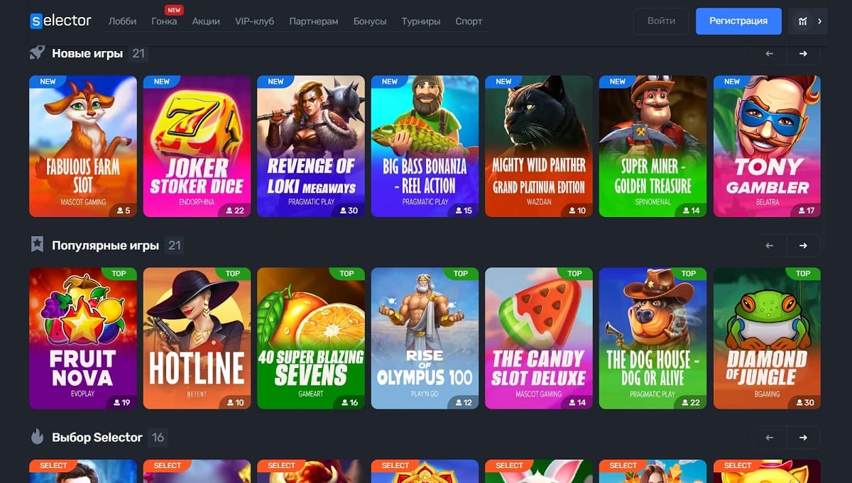Selector casino промокод официальный сайт