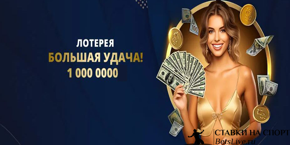 Большая удача в Lev Casino