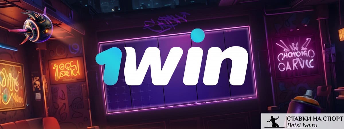 Фантастические выигрыши ждут на 1win