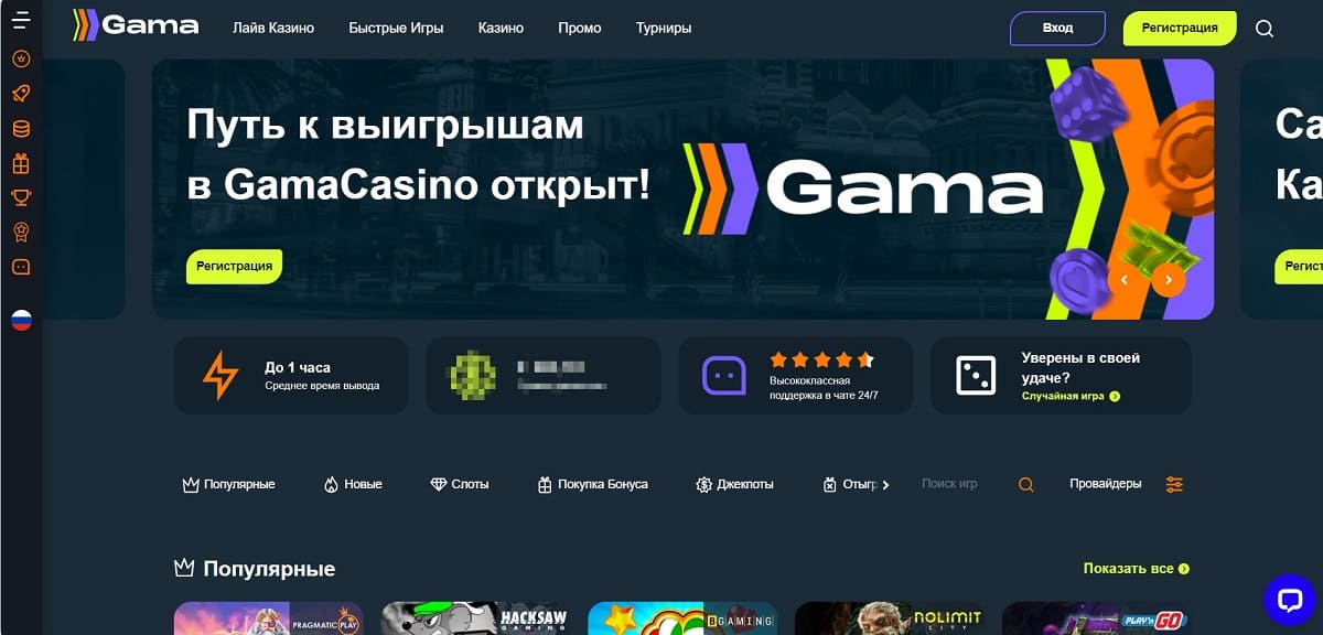 Gama casino кэшбэк