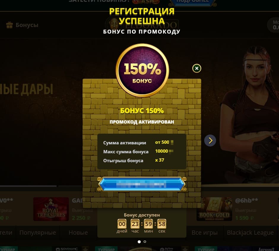 Промокод Эльдорадо казино бонусы