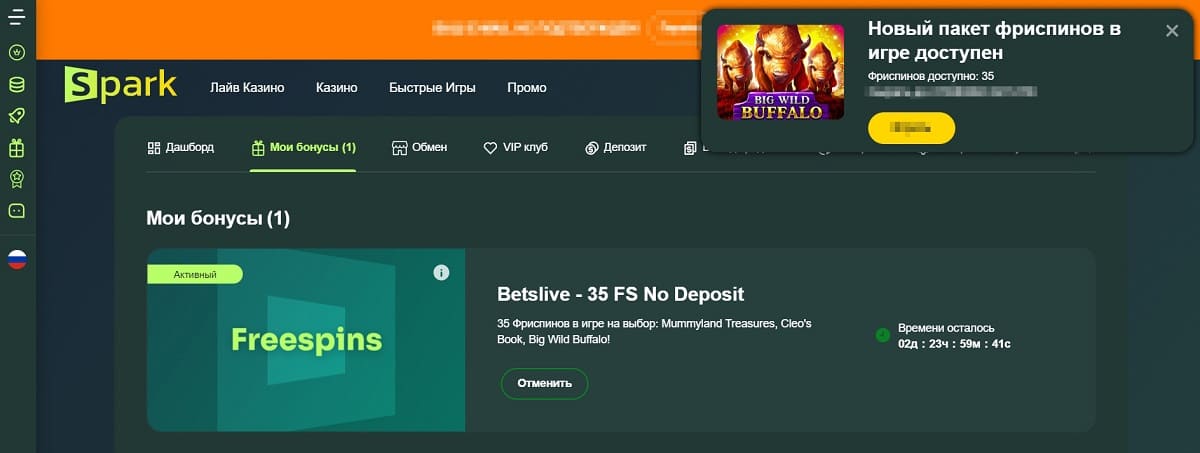 Spark casino промокод бонусы
