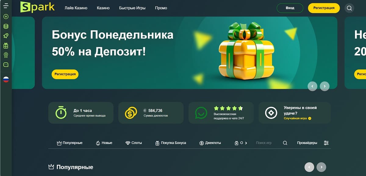 Spark casino промокод официальный сайт