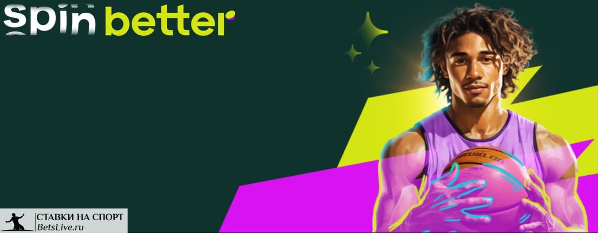 Субботний спортивный бонус 75% от Spinbetter