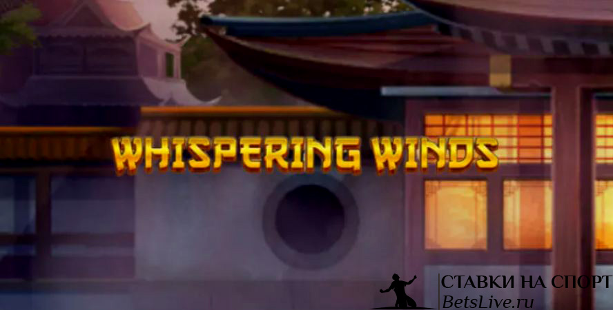 Whispering Winds