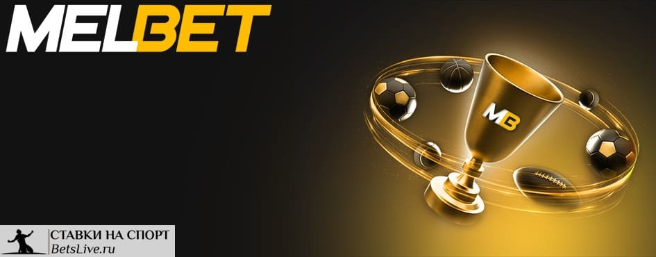 Экспресс дня от Мелбет