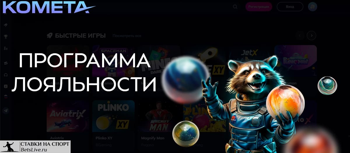 Kometa casino программа лояльности