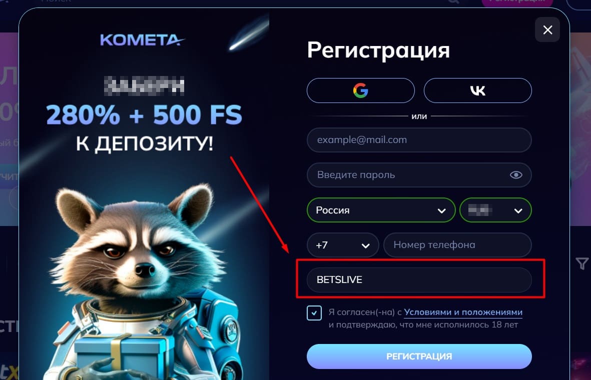 Kometa casino промокод при регистрации
