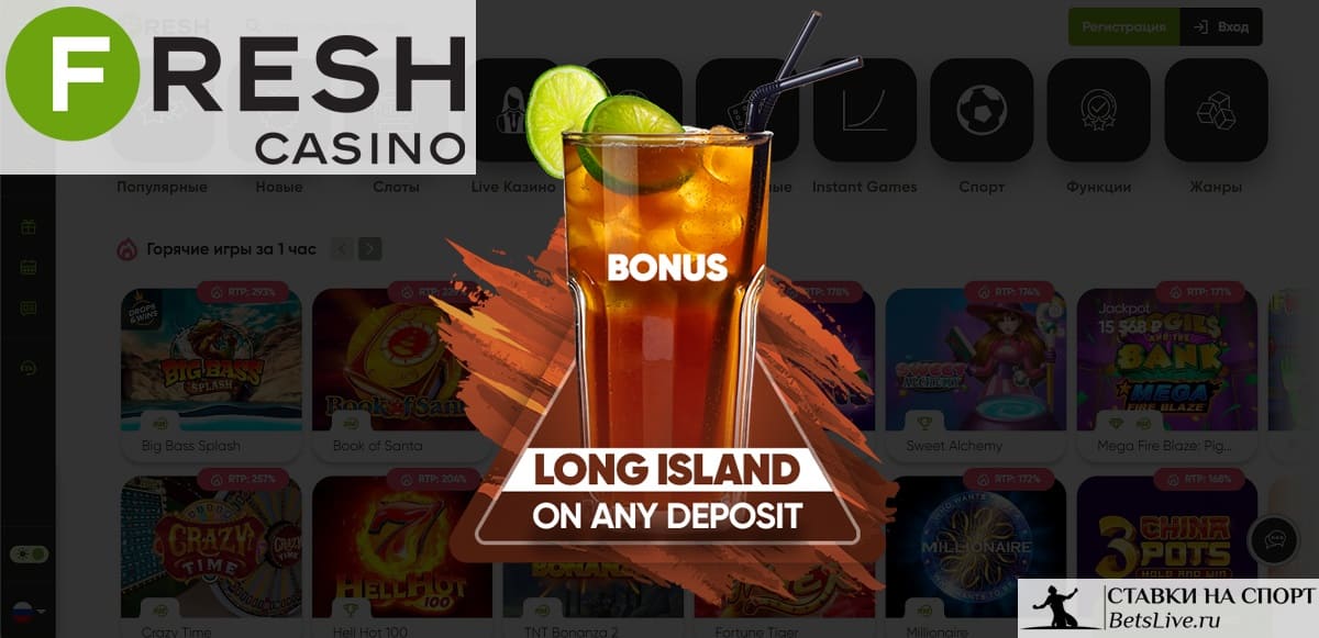 Long Island от Fresh casino
