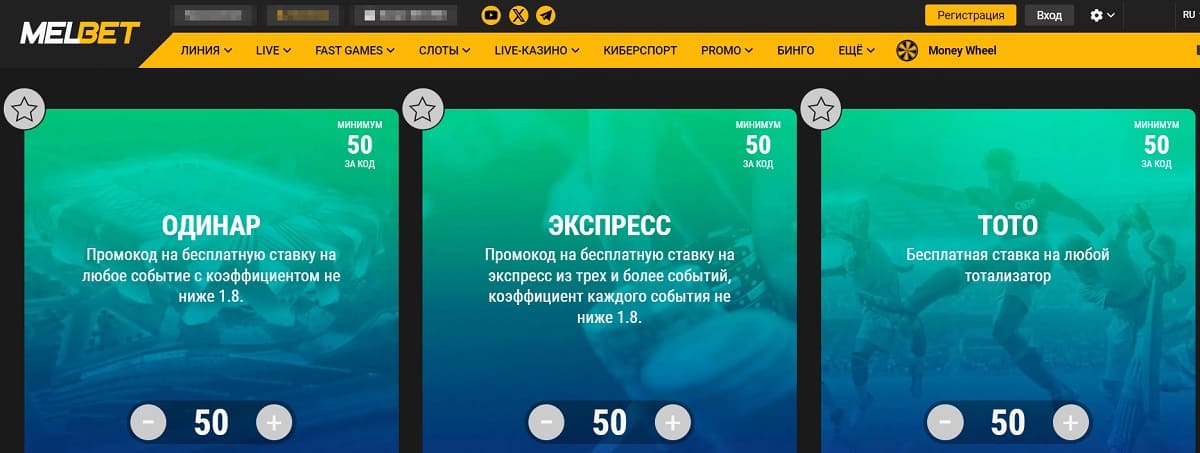 Магазин промокодов в Мелбет