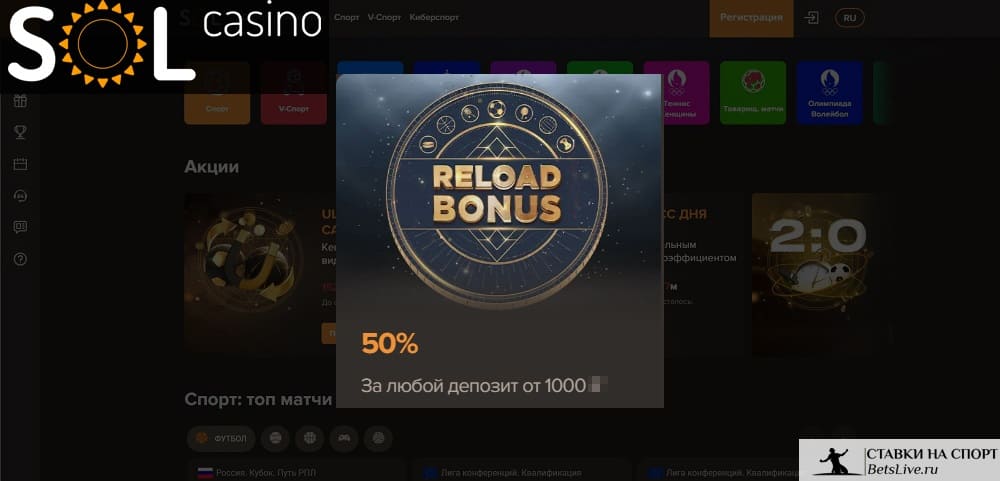 Спортивный Reload bonus от Sol casino