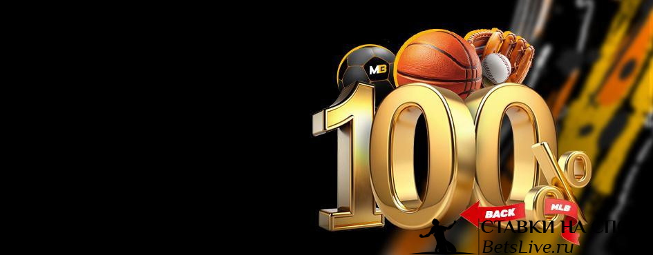 100% возврат в БК Мелбет