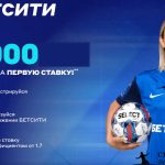 2000 за ставку в Бетсити