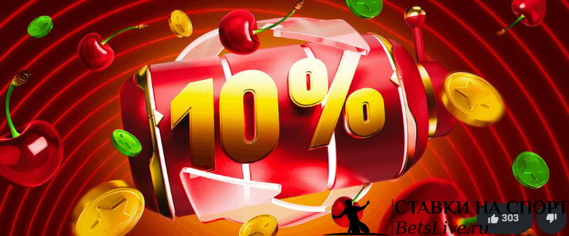 Кешбэк 10% каждый день в БК Leon